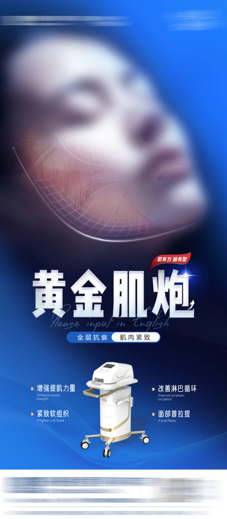 源文件下载【医美黄金肌炮活动海报】编号：16510031492591087