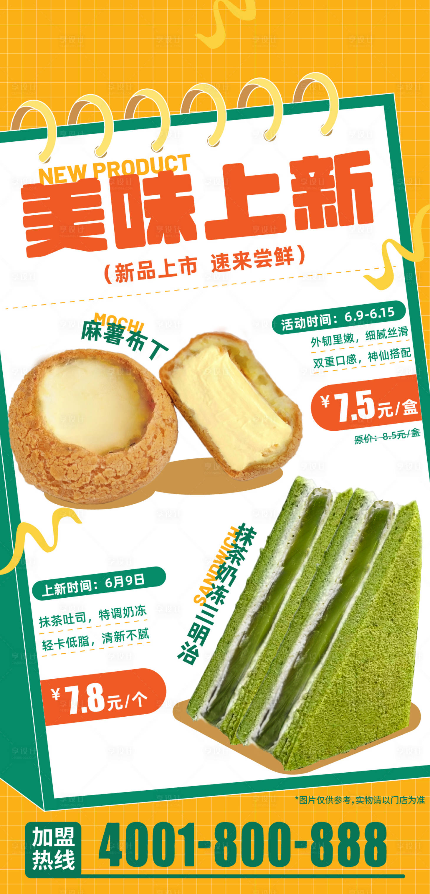 源文件下载【享设计】搜索编号：38800031204586910【新品上新海报】