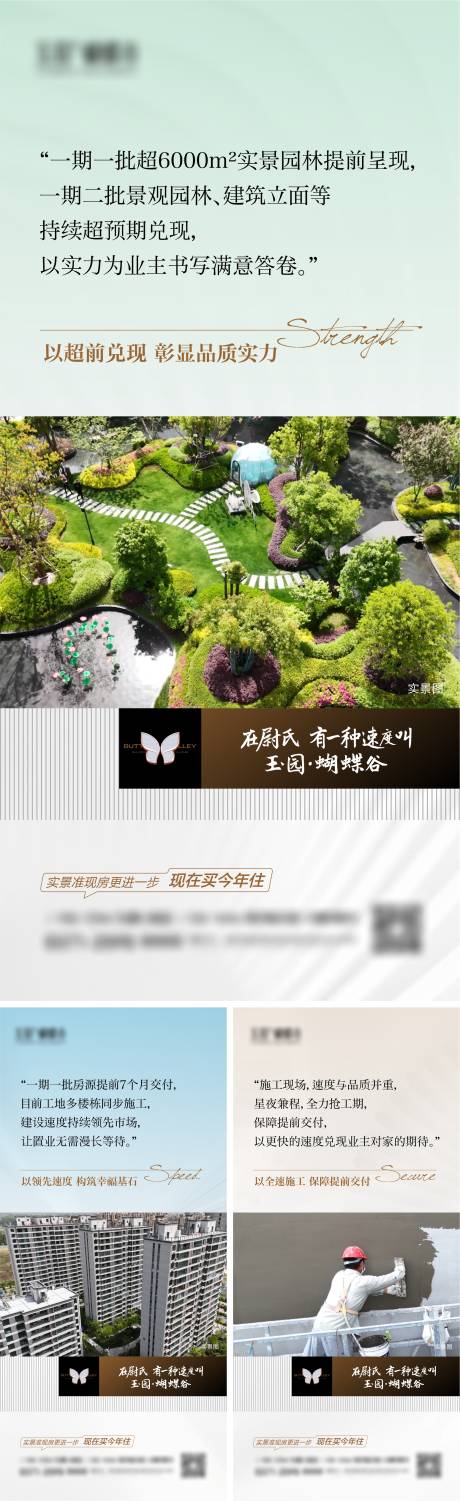 源文件下载【享设计】搜索编号：98560031526434613【地产实景现房准现房海报】