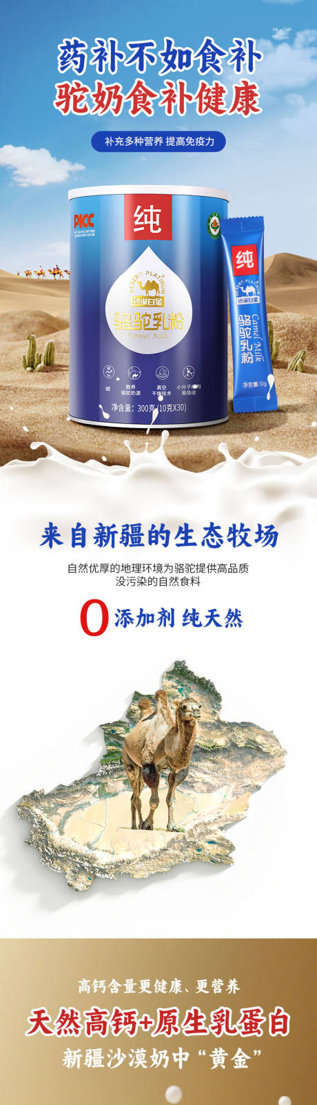 骆驼奶粉详情页