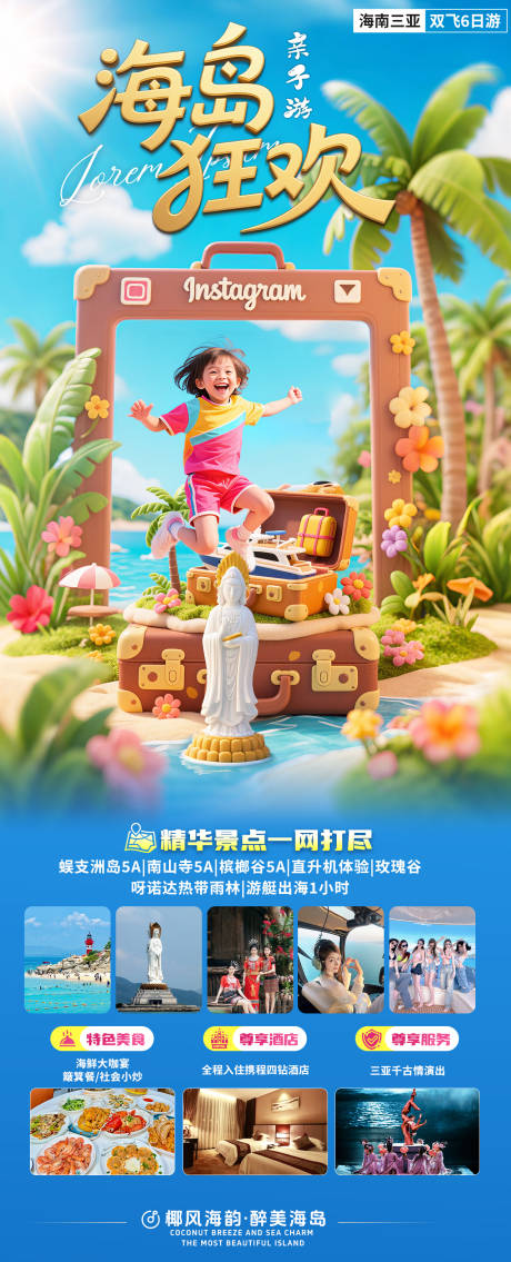 源文件下载【海南三亚旅游海报】编号：62020031408097745