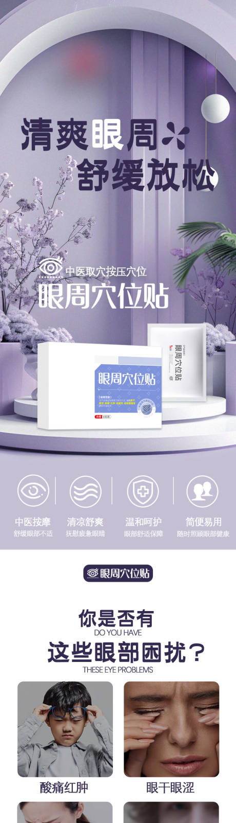 眼周穴位贴详情