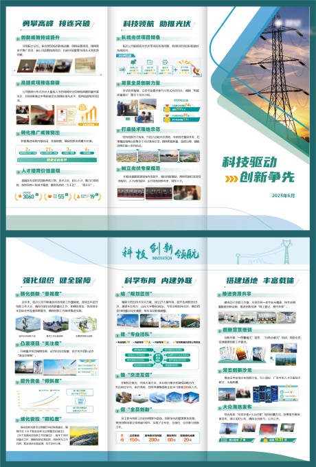 源文件下载【三折页电网折页创意设计】编号：22670031339113000