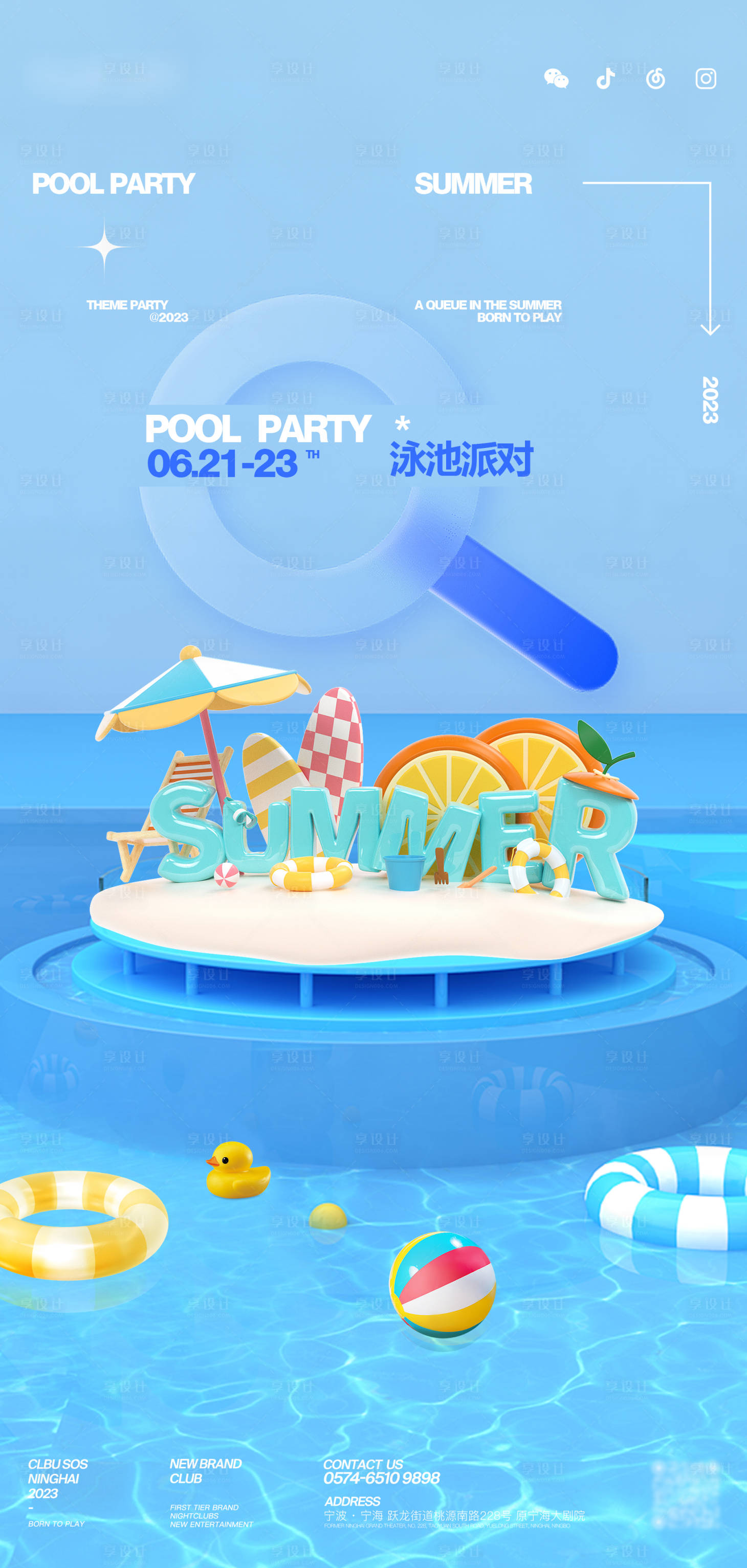 源文件下載【享設計】搜索編號：12600031438426716【泳池派對】