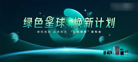 源文件下载【发布会主视觉】编号：74320031545662646