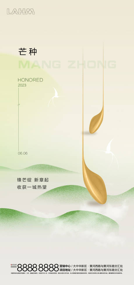 源文件下載【地產芒種節氣刷屏】編號：84560031108048402