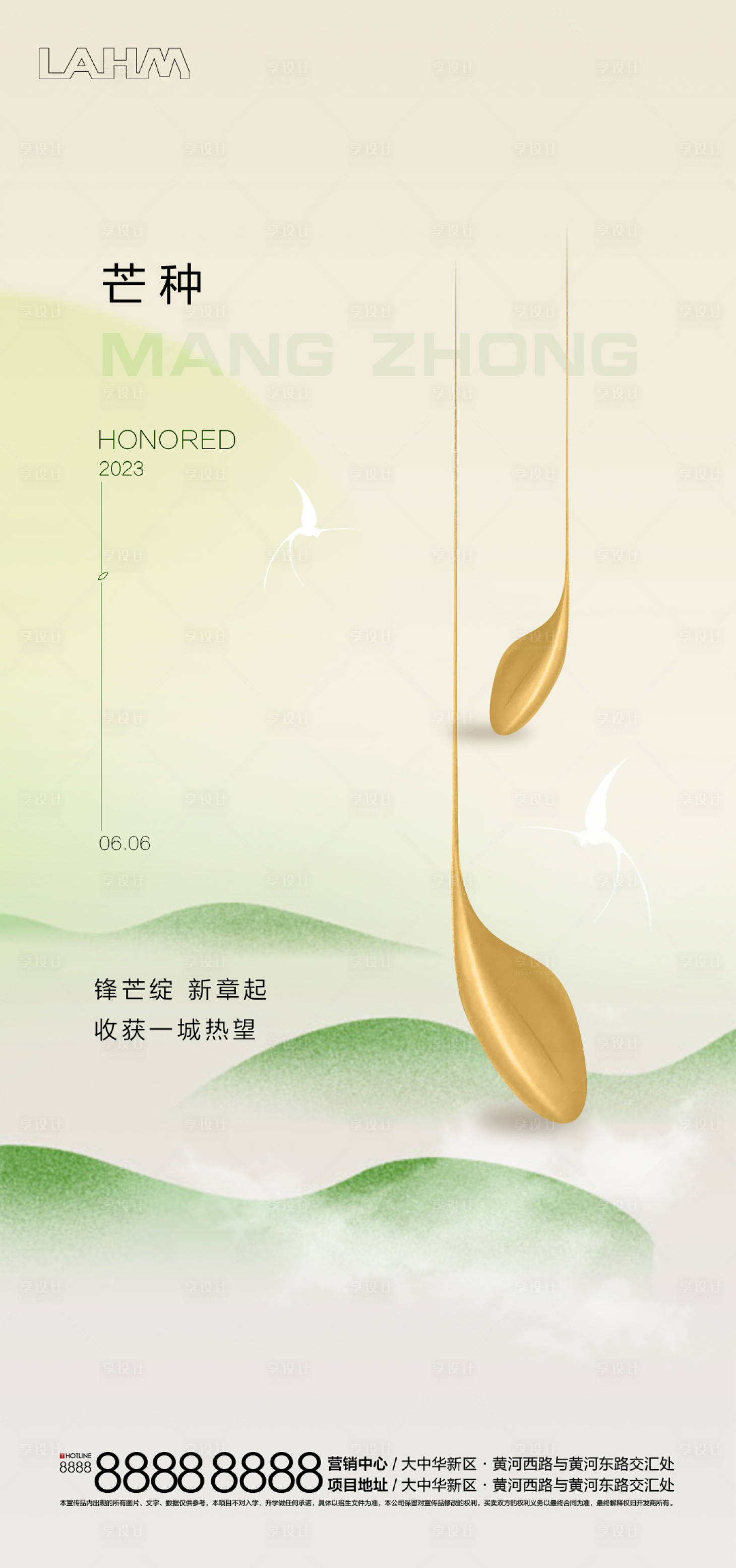 源文件下載【地產芒種節氣刷屏】編號：84560031108048402