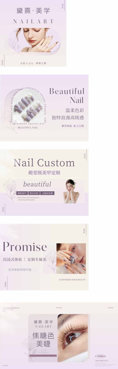 源文件下载【美甲美睫轮播图BANNER】编号：34200031192373226