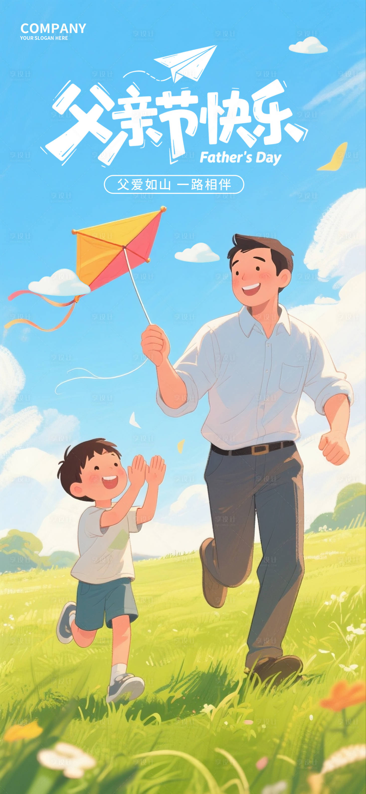 源文件下載【享設(shè)計】搜索編號：75100031133253084【父親節(jié)海報】