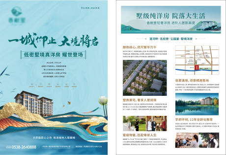 源文件下載【地產(chǎn)新中式洋房單頁(yè)海報(bào)】編號(hào)：61550031301859209