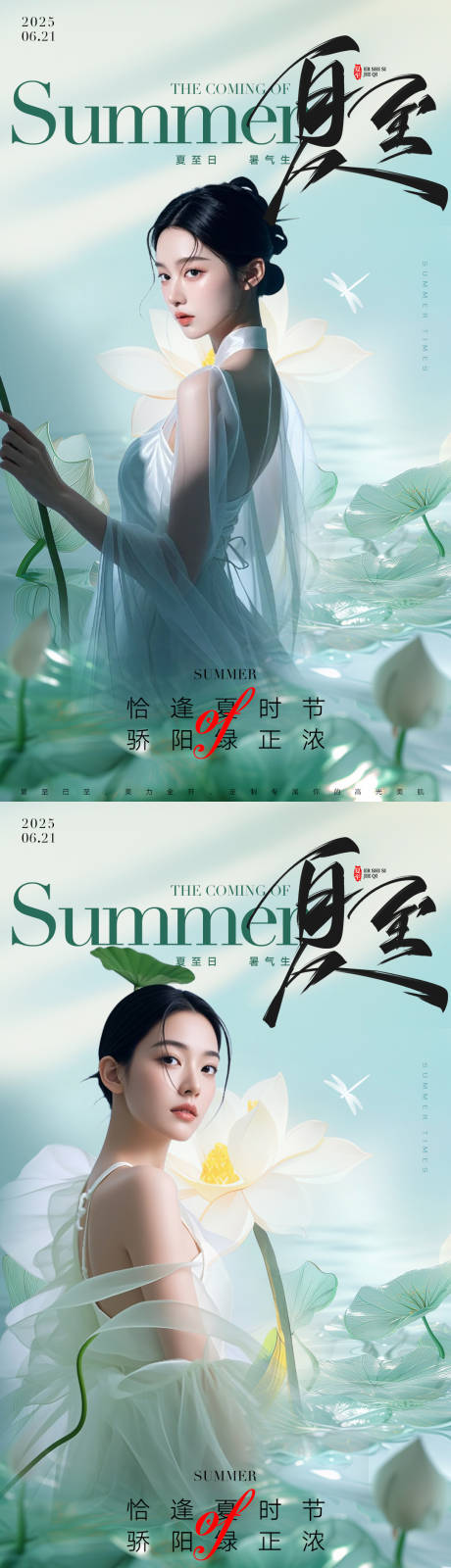 源文件下载【医美二十四节气夏至海报】编号：25410031339074883