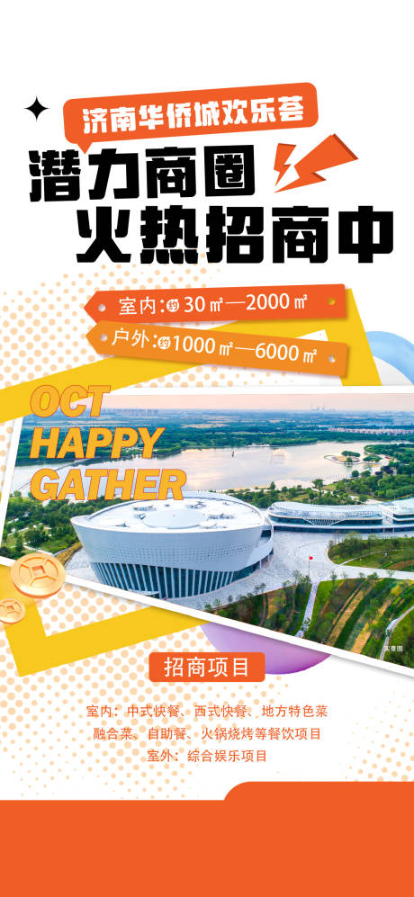 源文件下載【招商海報】編號：59930031343099040