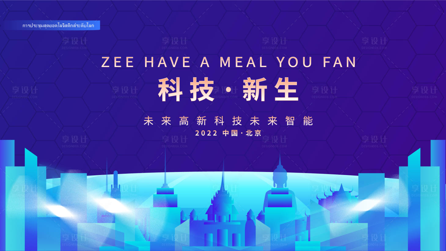 源文件下載【享設計】搜索編號：89160031668717637【峰會活動主畫面】