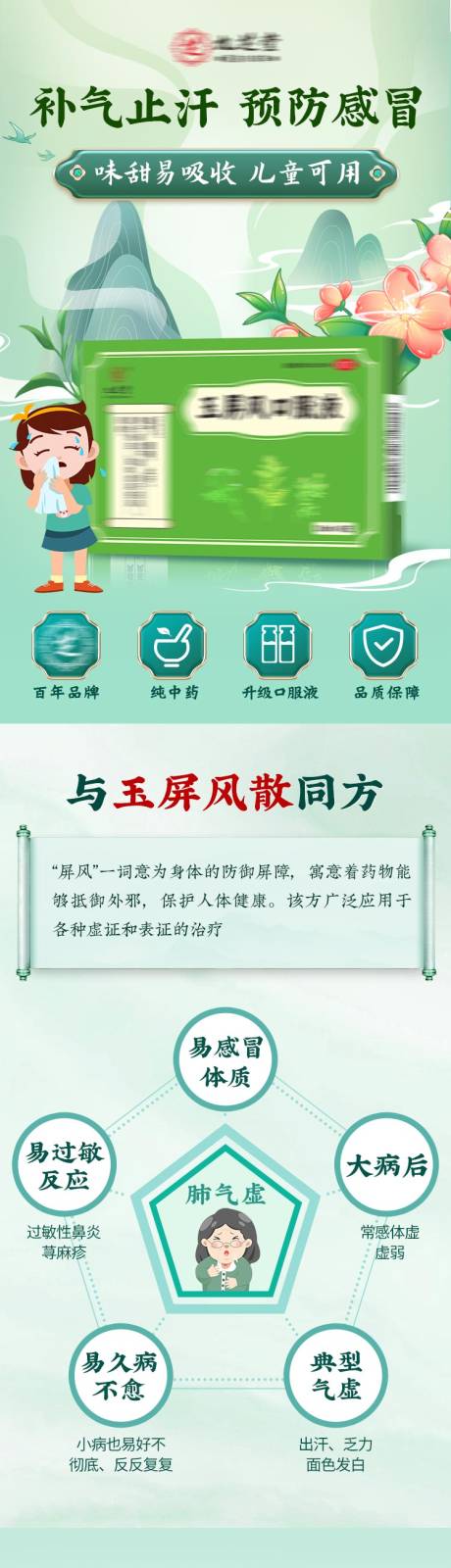 源文件下载【感冒药品详情页】编号：63610031495809333