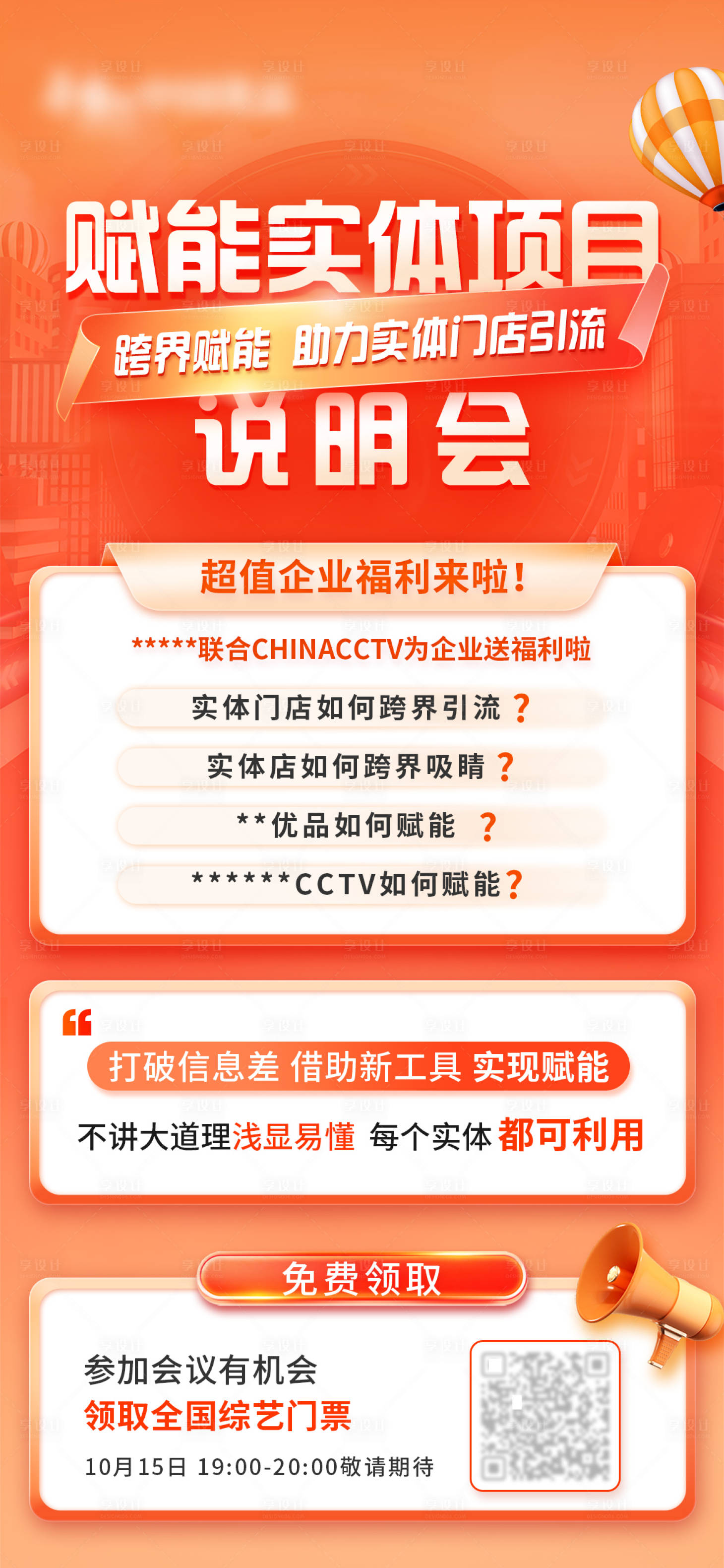 源文件下載【享設計】搜索編號：81720031566191377【項目海報】