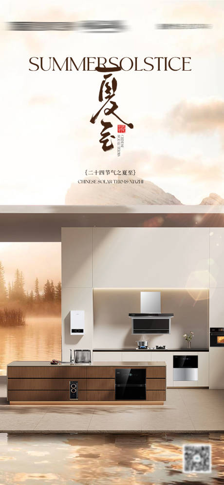 源文件下載【全屋廚電節氣海報】編號：79230031348571945
