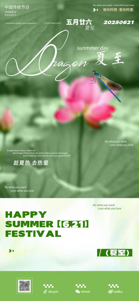 源文件下载【夏至海报】编号：95510031222745692