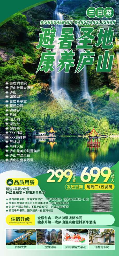 源文件下载【避暑圣地康养庐山】编号：86430031418968002