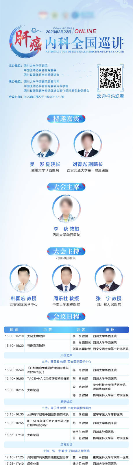 肝癌医疗巡讲会议日程长图海报