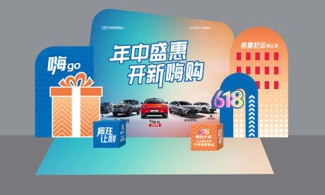 源文件下载【享设计】搜索编号：23490031364496700【618汽车美陈  】