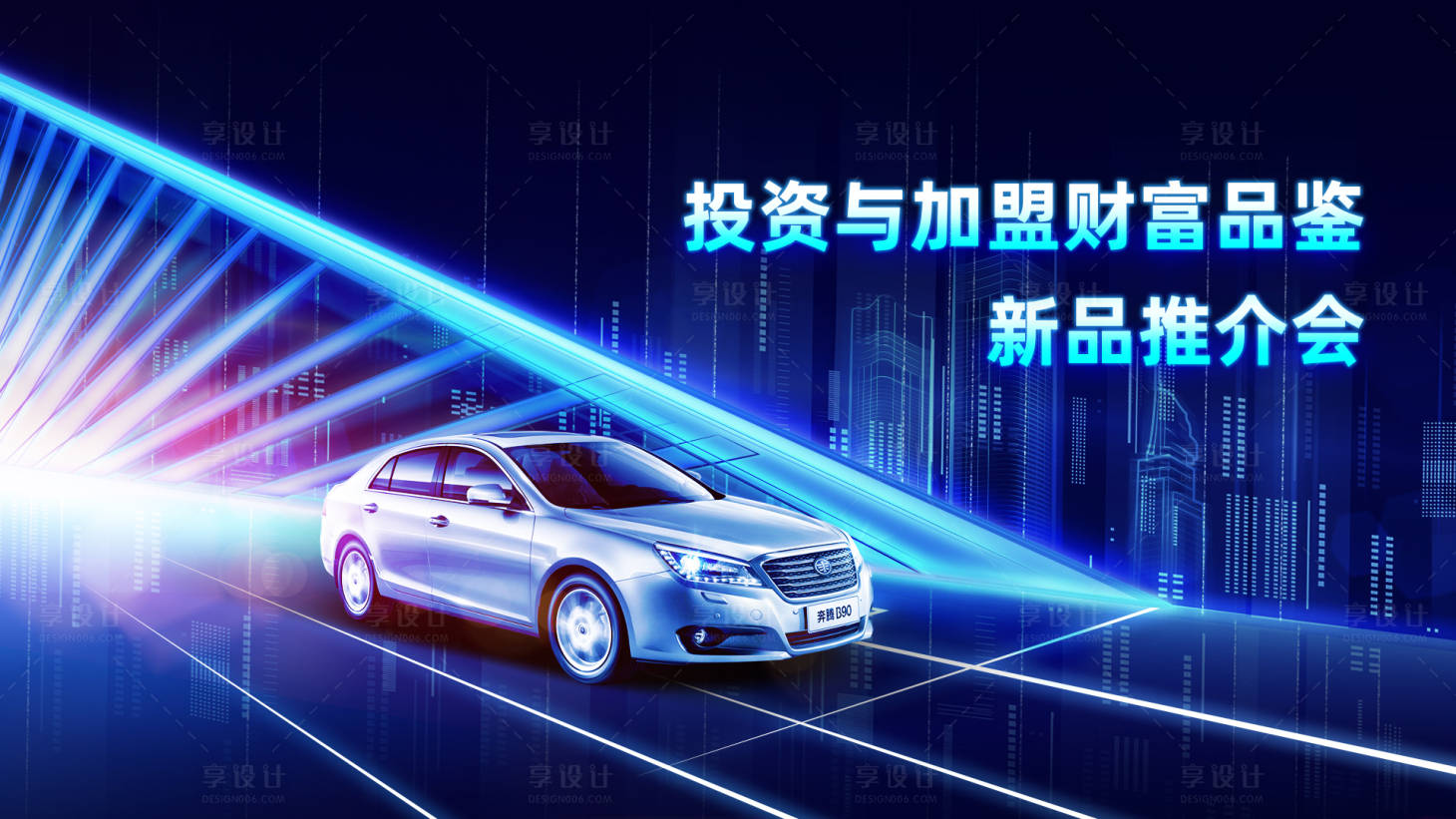 源文件下載【享設計】搜索編號：45810031319777407【汽車背景板】