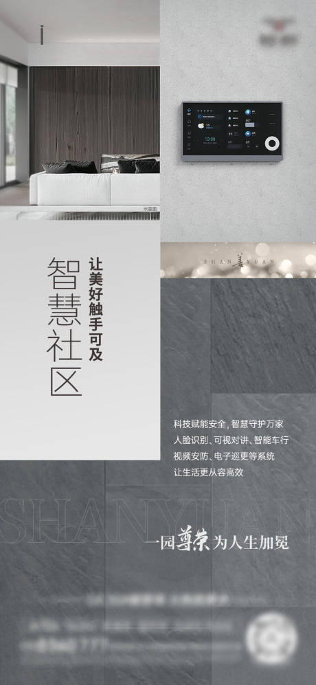 源文件下载【享设计】搜索编号：32000031340438691【房地产科技智能价值点】
