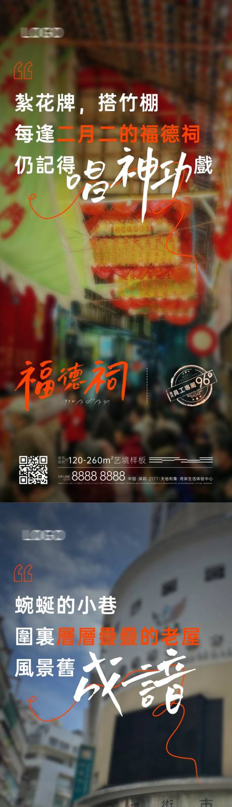 源文件下载【享设计】搜索编号：48200031384791831【街坊烟火气系列海报】
