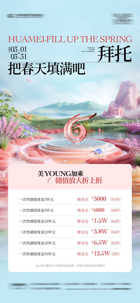 源文件下载【储值礼海报】编号：22840031590834656