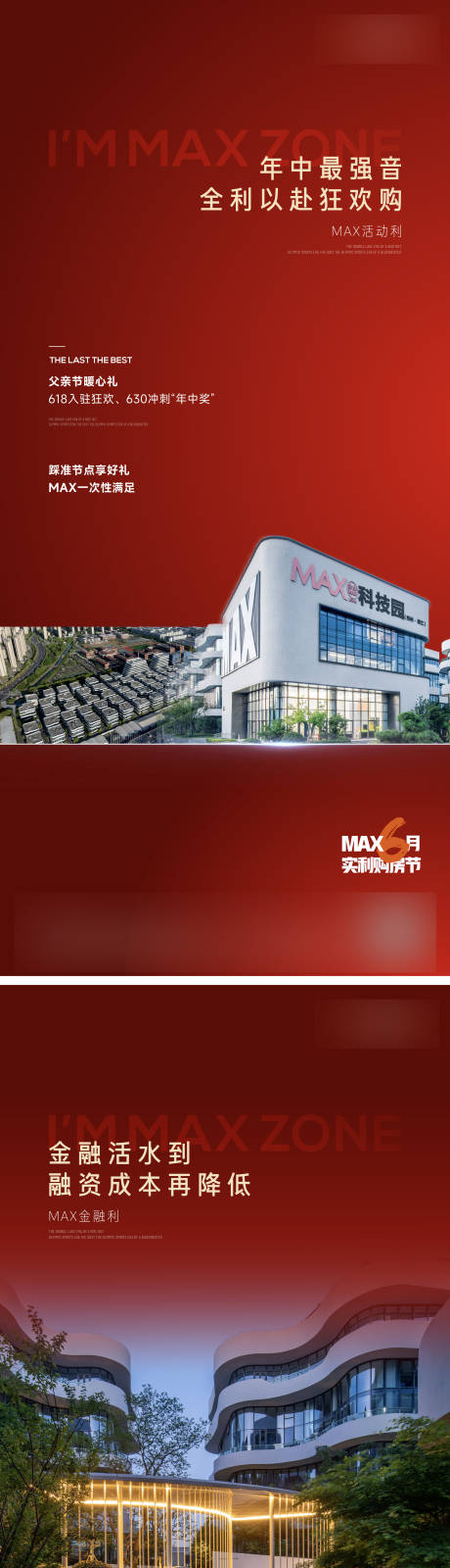 源文件下载【地产科技园写字楼产业园价值热销海报】编号：55460031565054957