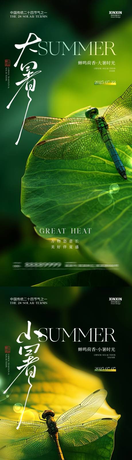 源文件下载【地产大暑小暑节气海报】编号：83290031629883516