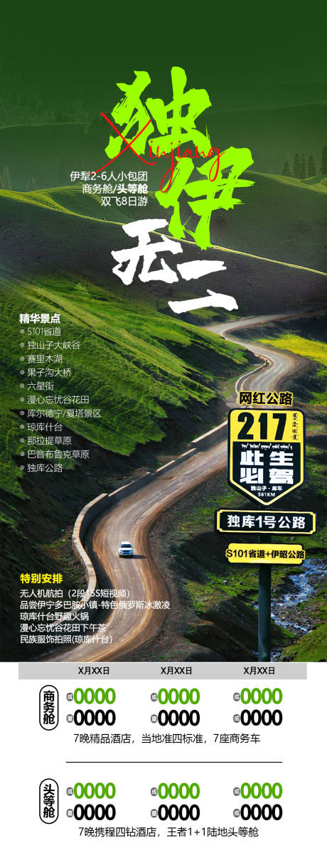 源文件下载【新疆高端旅游海报】编号：64080031472923104