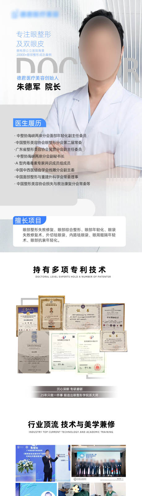 源文件下载【享设计】搜索编号：63090031559816011【双眼皮医生介绍详情页】