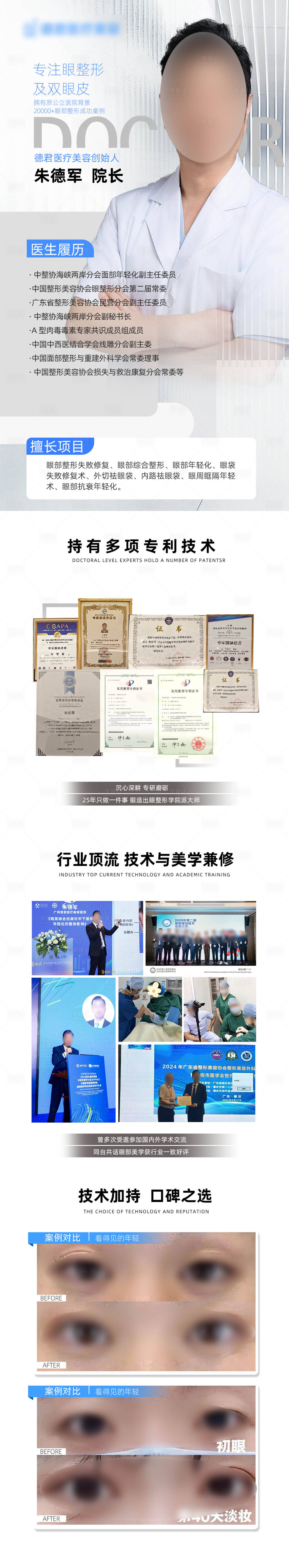 源文件下载【享设计】搜索编号：63090031559816011【双眼皮医生介绍详情页】