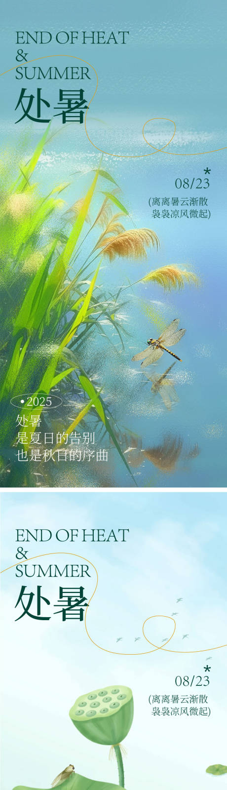 源文件下载【处暑节气移动端海报】编号：12490031637521106