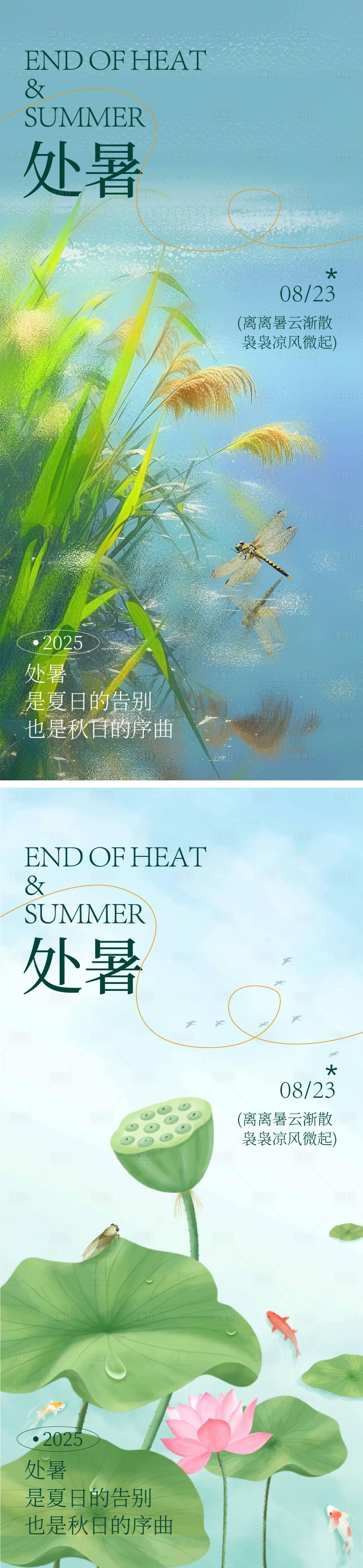 源文件下載【享設計】搜索編號：12490031637521106【處暑節氣移動端海報】