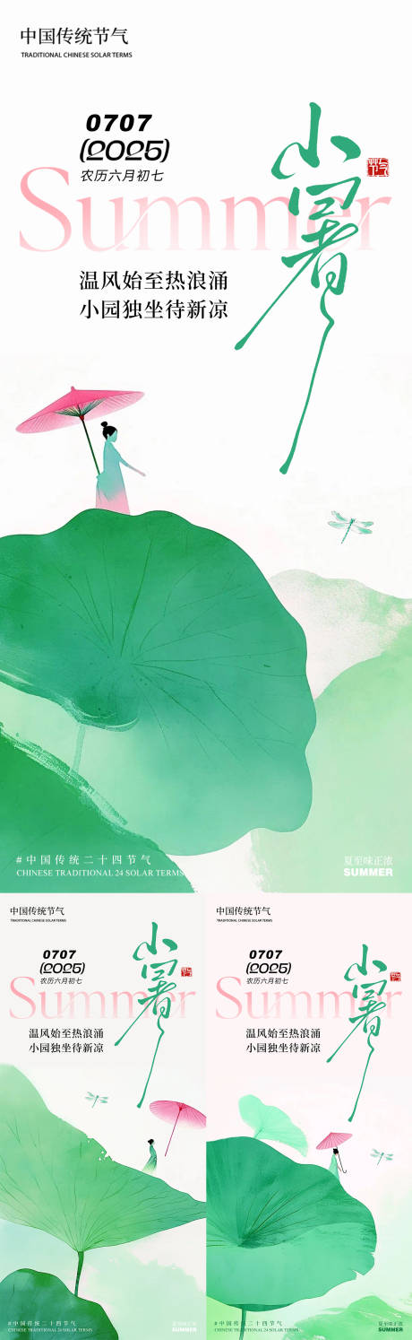 源文件下載【享設計】搜索編號：33220031533086157【小暑夏天水彩畫古風唯美海報】