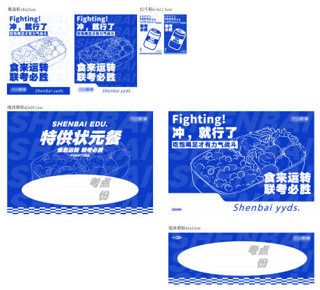 源文件下载【高考励志餐盒贴纸】编号：75830031614792565