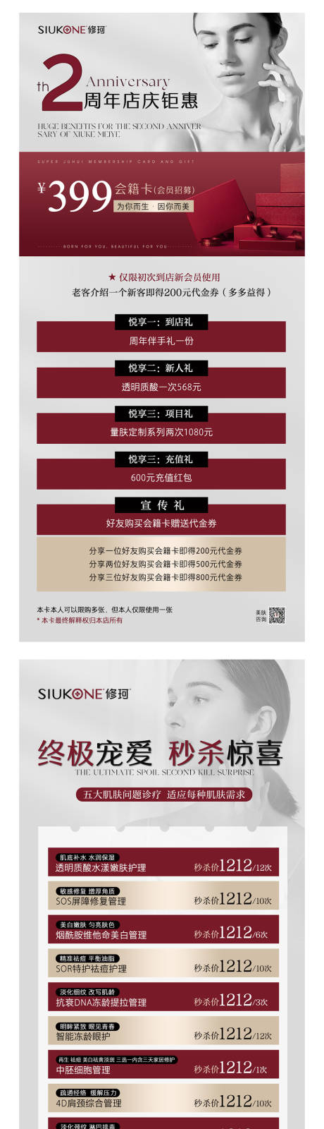 源文件下载【朋友圈全屏海报】编号：98230031326929899