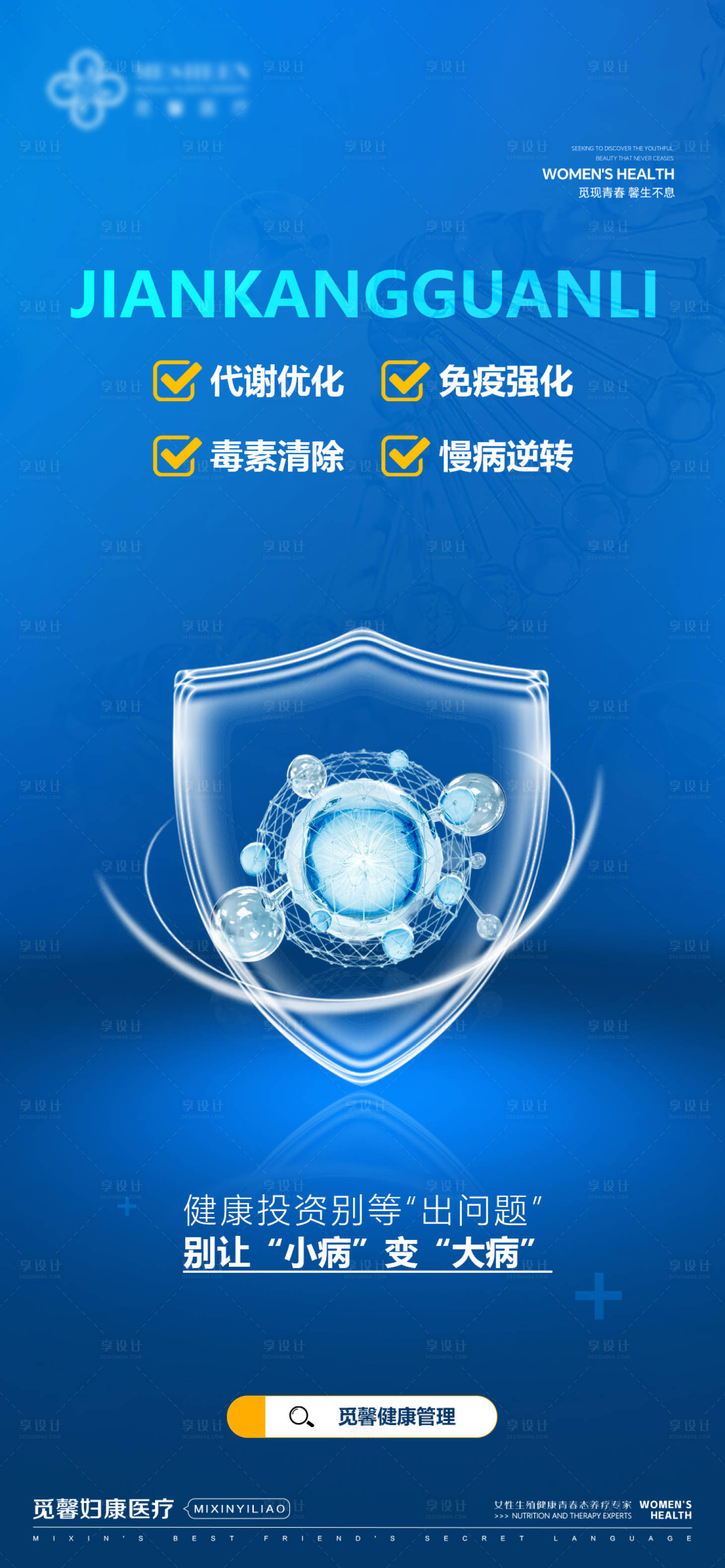 源文件下载【享设计】搜索编号：26180031624095164【健康投资】