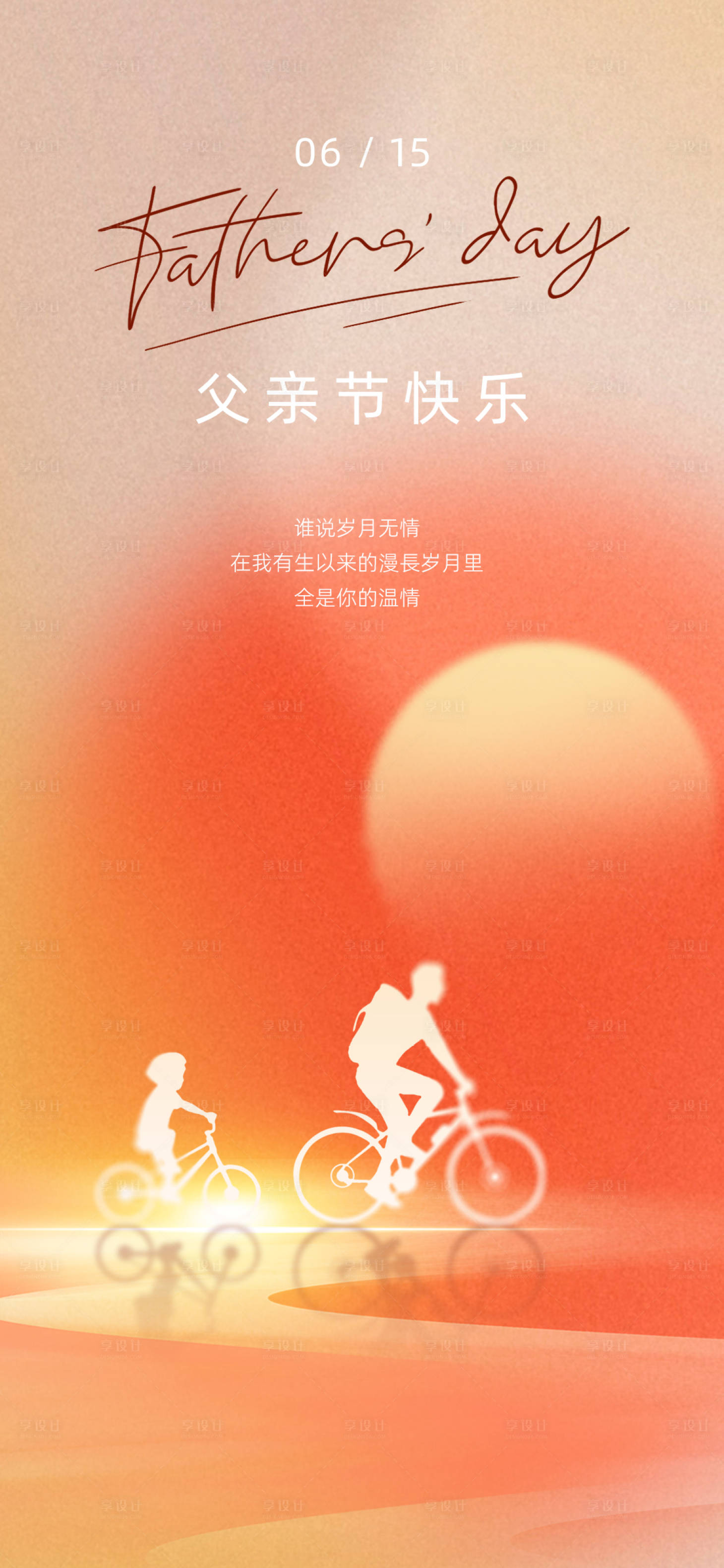 源文件下載【享設計】搜索編號：93590031219226128【父親節父愛插畫橙色海報】