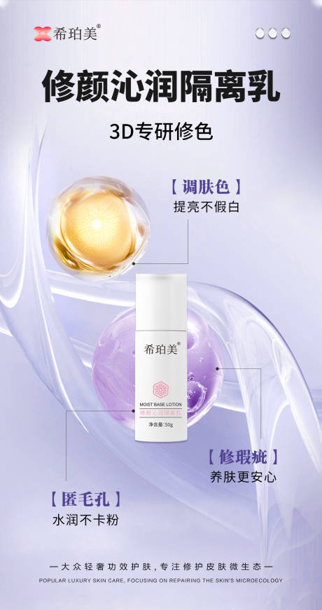 源文件下载【隔离乳产品宣传海报】编号：40960031589026193
