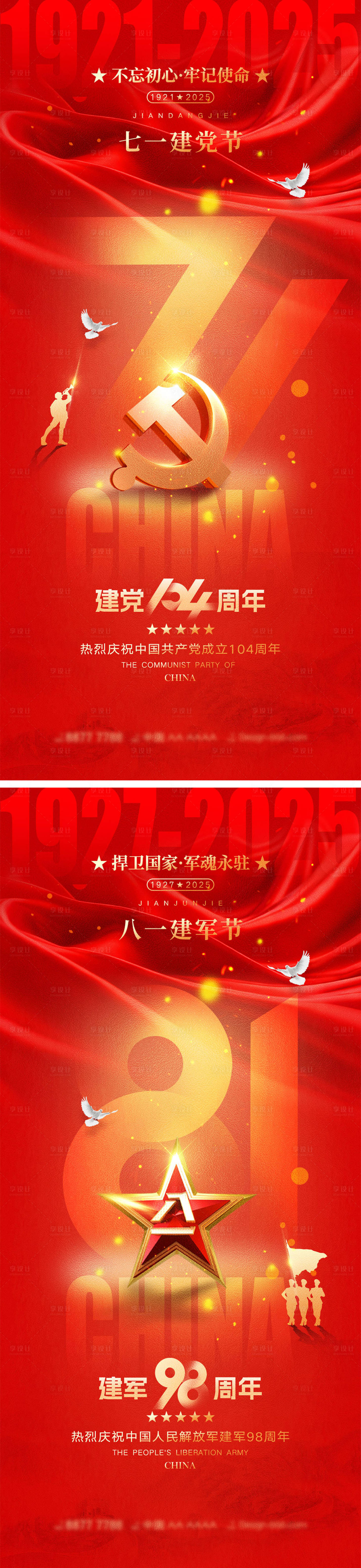 源文件下载【享设计】搜索编号：68860031407982138【建党节建军节宣传海报】