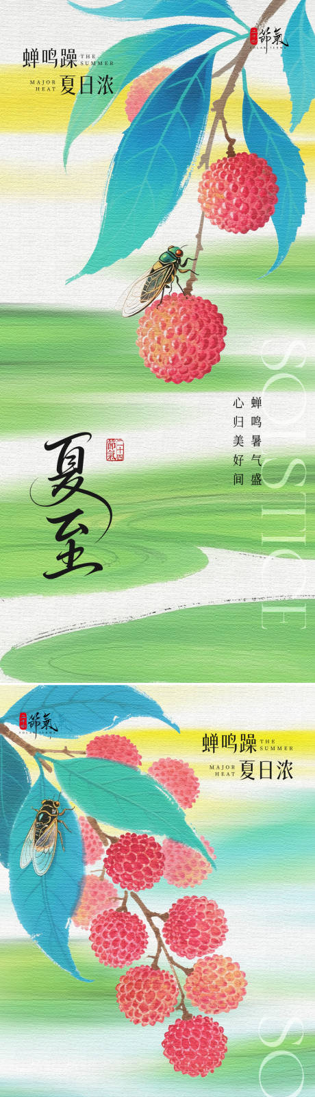 源文件下载【享设计】搜索编号：65710031275636094【二十四节气夏至系列海报】