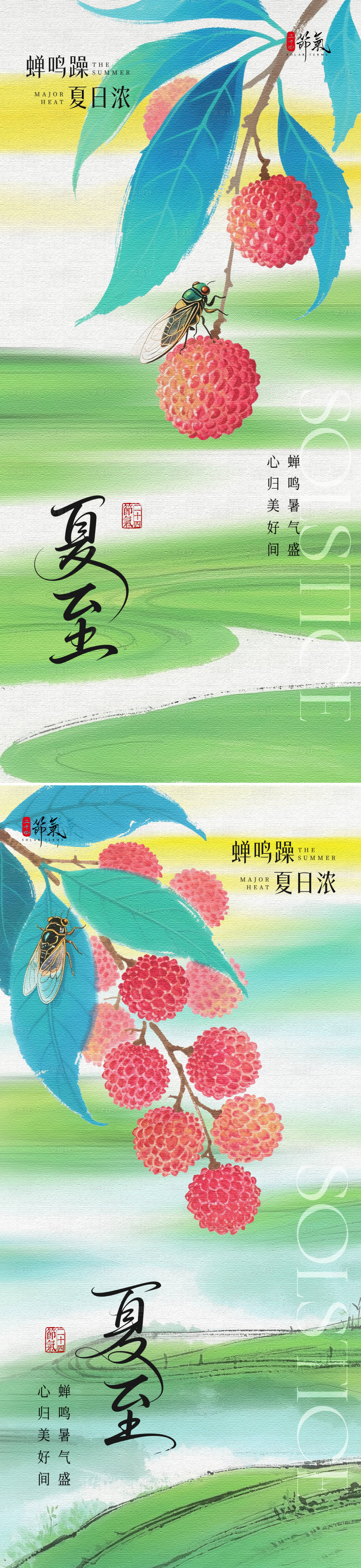 源文件下载【享设计】搜索编号：65710031275636094【二十四节气夏至系列海报】