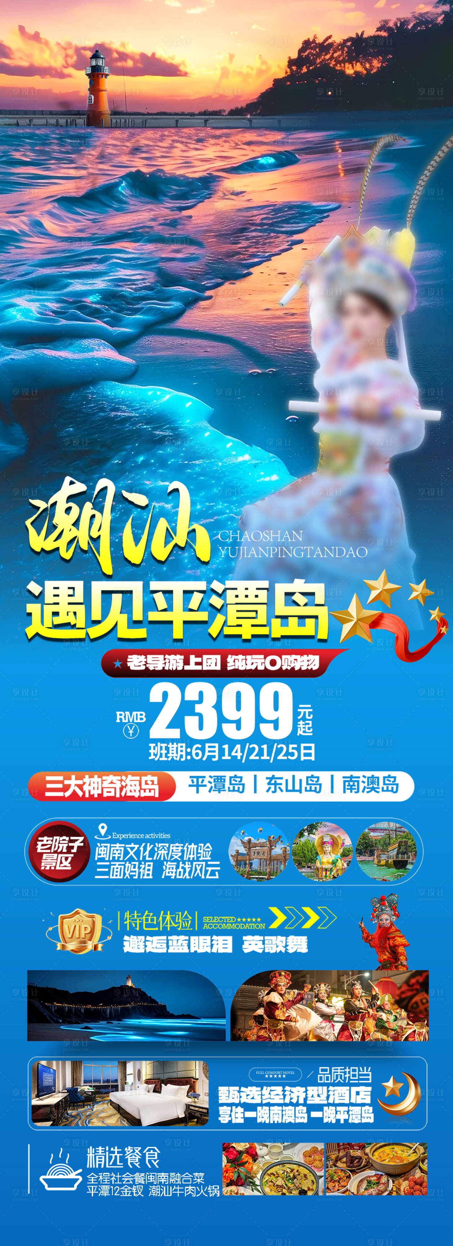 源文件下载【享设计】搜索编号：63580031185868194【潮汕遇见平潭岛】