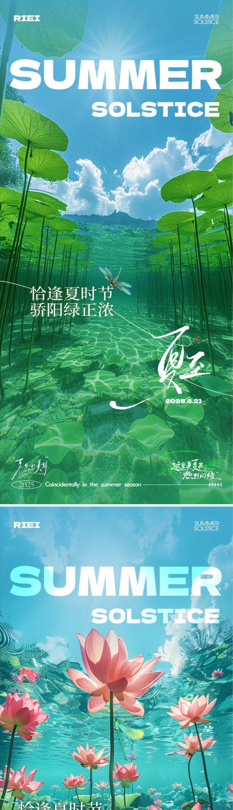 源文件下载【夏至节气系列海报】编号：72970031366874181