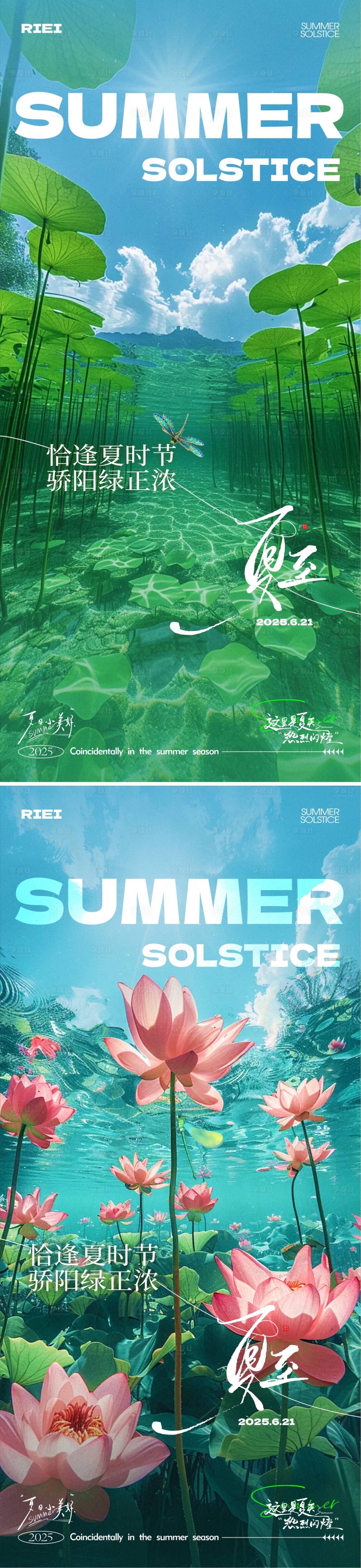 源文件下载【享设计】搜索编号：72970031366874181【夏至节气系列海报】