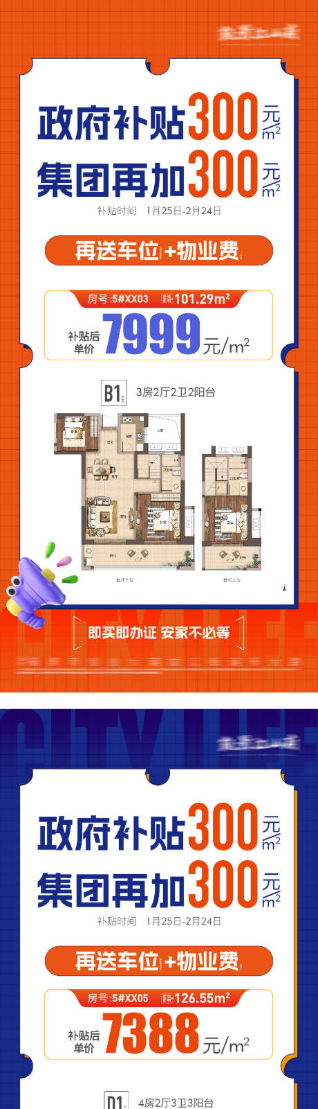 源文件下載【享設計】搜索編號：20630031247526371【地產特價房海報】