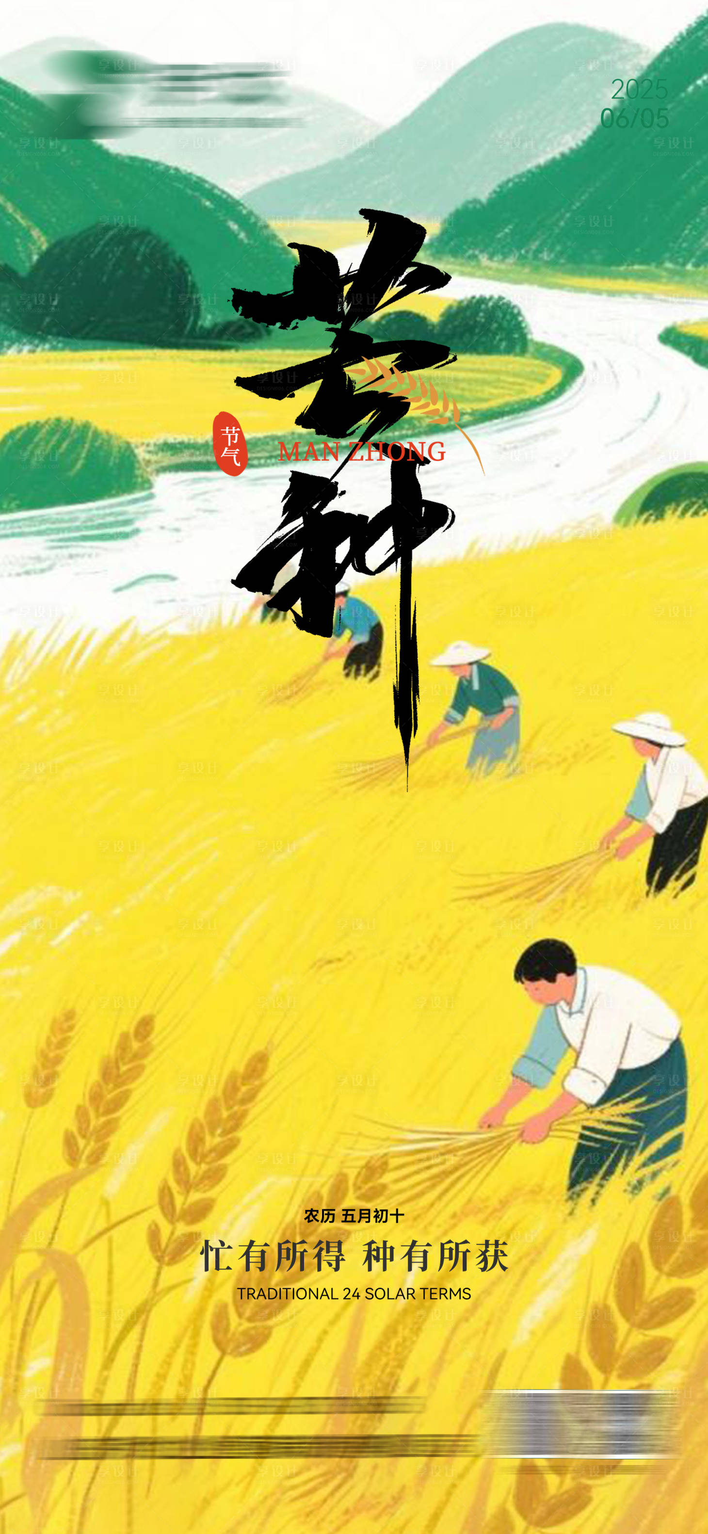 源文件下载【享设计】搜索编号：39400031103921960【芒种节气海报】