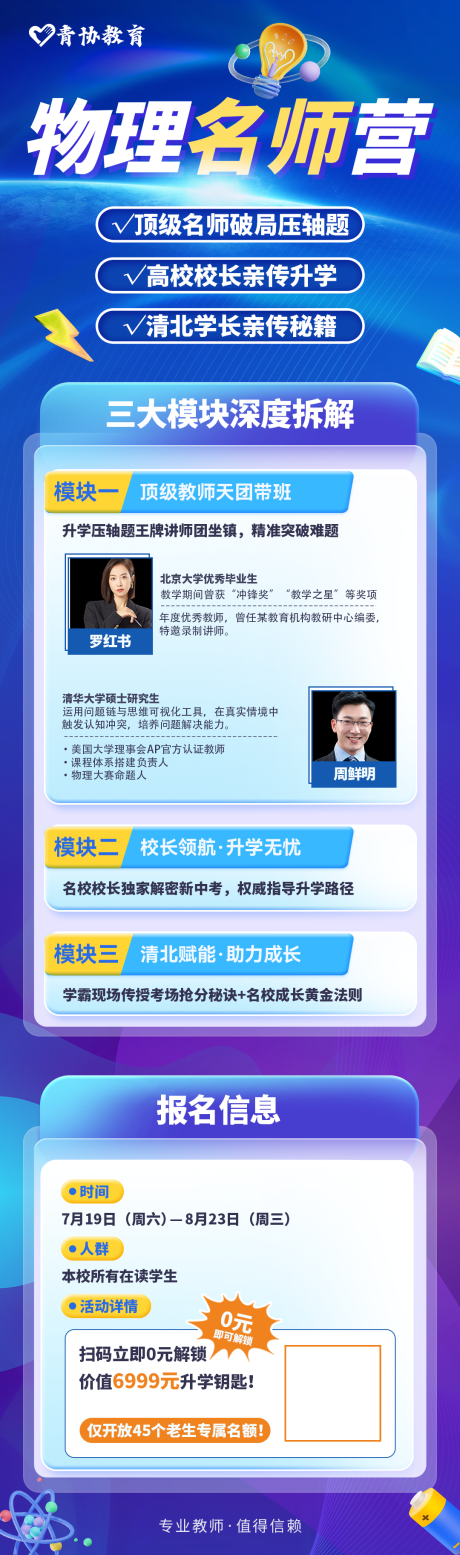 源文件下載【享設(shè)計】搜索編號：29960031460945500【物理名師營報名海報】